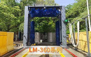 LM-360系列往復式洗車機 廣泛應用于全國各大城市公交系統